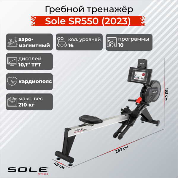 Гребной тренажер Sole SR550 2023