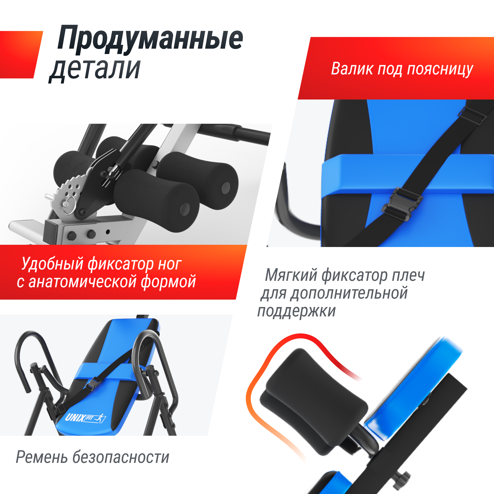 Инверсионный стол Unix Fit IV-110