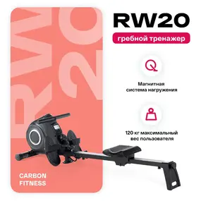 Гребной тренажер Carbon Fitness RW20
